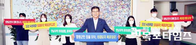 함평군, 목포대 의과대학 유치 릴레이 캠페인 동참.