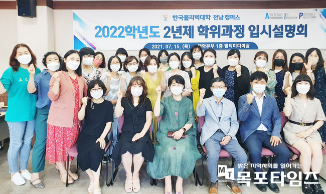전남폴리텍대학, 2022학년도 학위과정 입시설명회 개최.