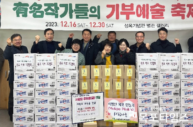 목포아트70협회, 새해맞이 이웃사랑 나눔 활동 실천.