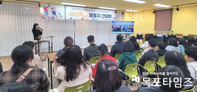 목포하당청소년문화센터 청소년방과후아카데미 보호자간담회 개최.
