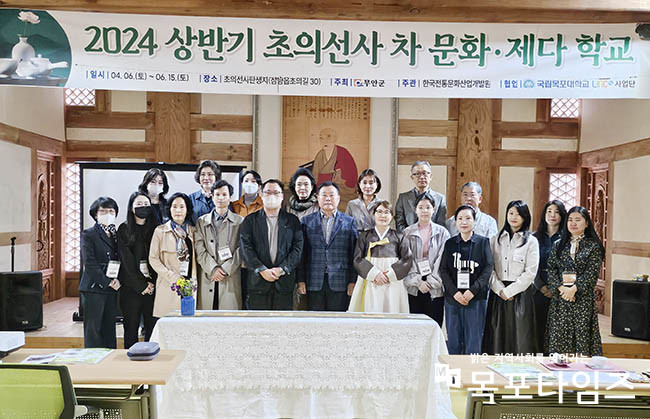 무안군, 초의선사 차 문화 제다 학교 3기 개강식 개최.