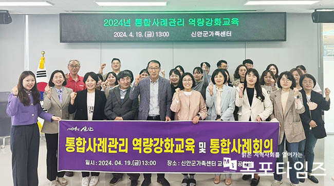 신안군, 사례관리역량강화교육 및 통합사례회의 개최.