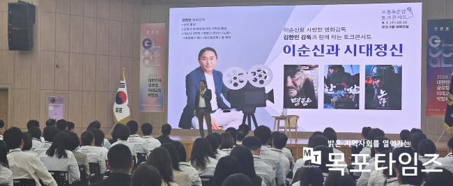 전남교육청, 영화감독 김한민 초청 토크콘서트 개최.