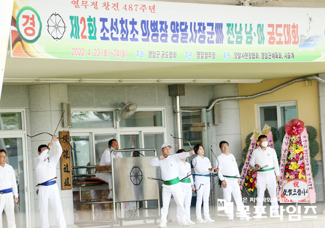 영암군, 제2회 조선 최초 의병장 양달사 장군배 궁도대회 개최.