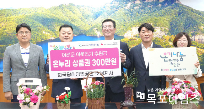 한국광해광업공단 호남지사, 화순군에 온누리상품권 기부.